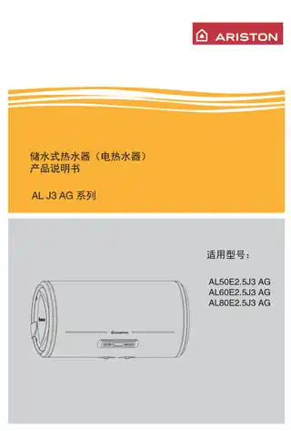 Ariston阿里斯顿AL50E2.5J3 AG